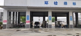 机动车环保尾汽检测：汽车尾气检测：机动车环保尾气检验，其中包括：双怠速、自由加速、工况法等项目。